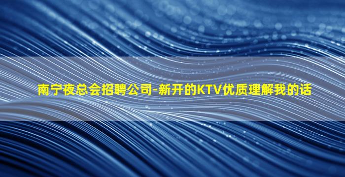 锦州夜场招聘